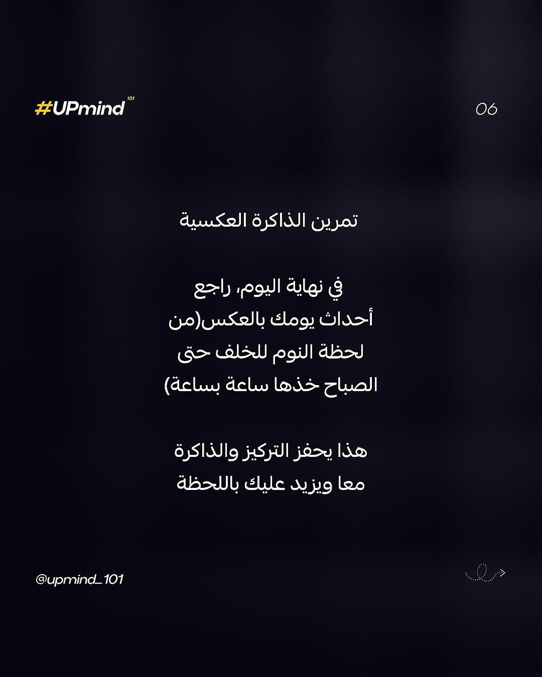 تمارين بسيطة لتقوي تركيزك 🧠 (Part 8) - Download Instagram Video