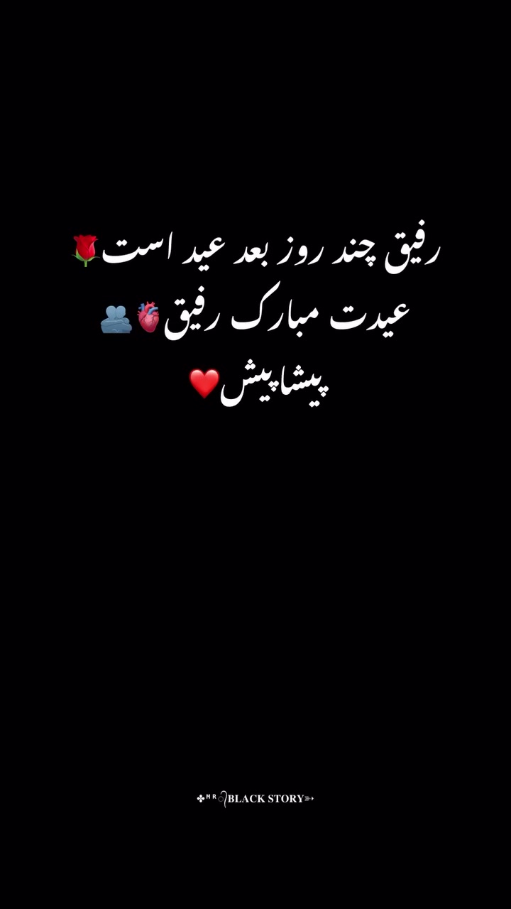 ⁨	⁨	عید همه دوستان تبریک باشه
امیدوارم یک عید خوب داشته باشد⁩
دوستان عزیز فالو کنین از یاد