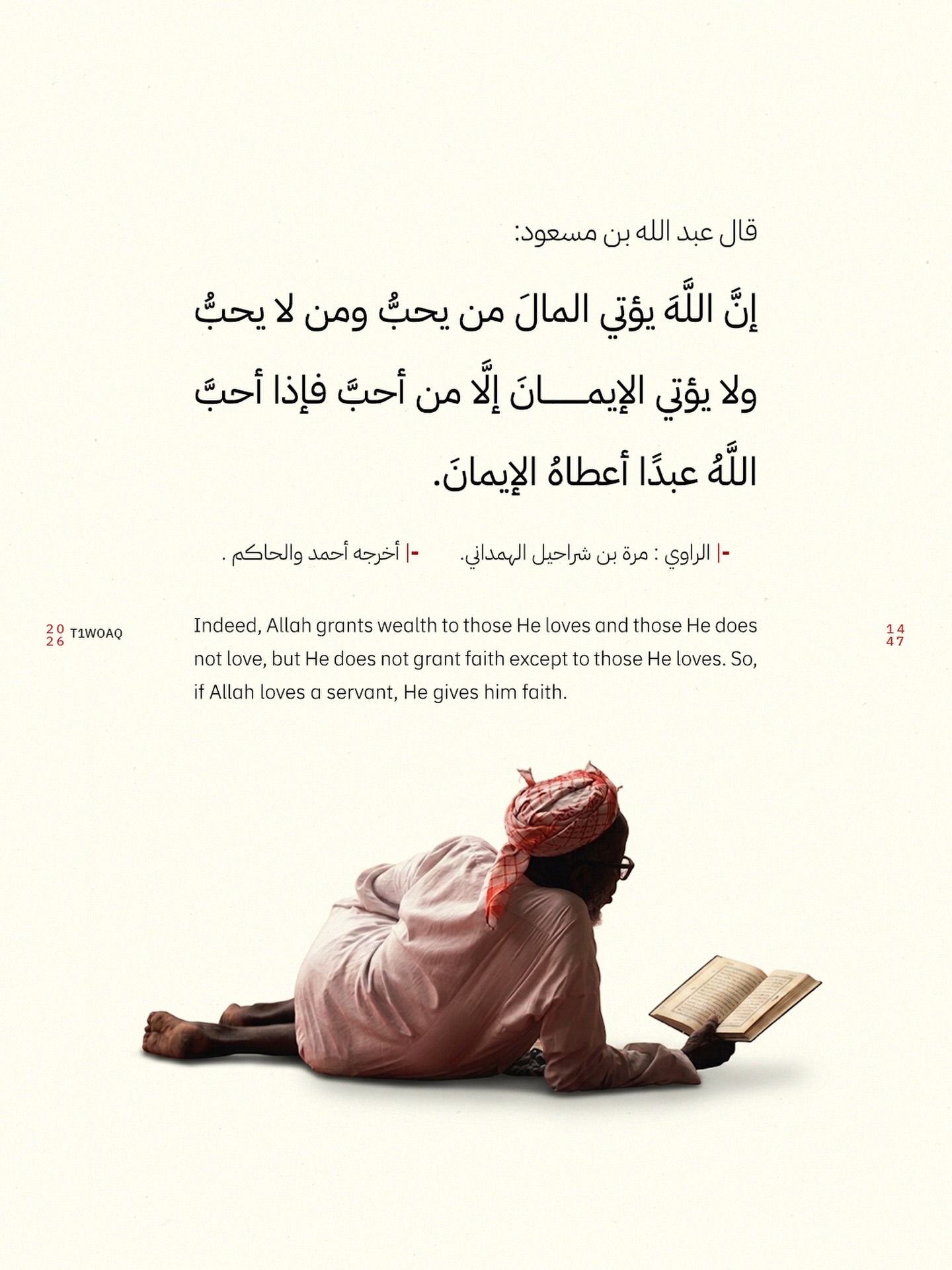 - عن عبدِ اللَّهِ بنِ مسعودٍ قالَ إنَّ اللَّهَ قسمَ بينَكم أخلاقَكم…